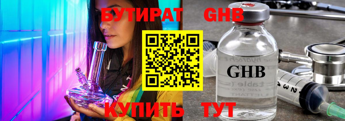 Бутират оксибутират Хасавюрт