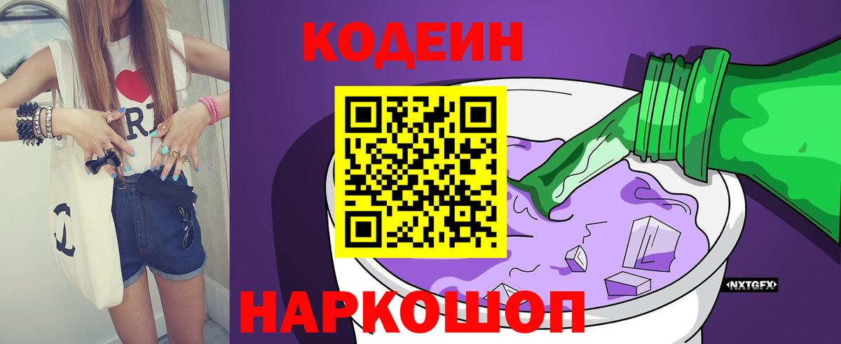 Кодеин напиток Lean (лин)  где можно купить наркотик  Вход с VPN  Хасавюрт  Кодеиновый сироп Lean напиток Lean (лин) 