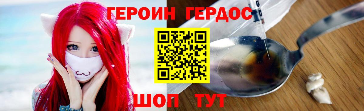 ГЕРОИН Heroin  Вход с VPN  Хасавюрт 